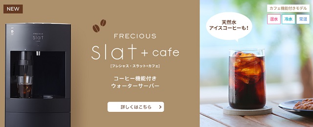フレシャス Slat +café(スラット+カフェ) 商標